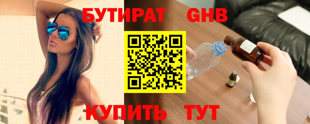 БУТИРАТ жидкий экстази  БУТИРАТ  Лянтор  Вход с VPN 