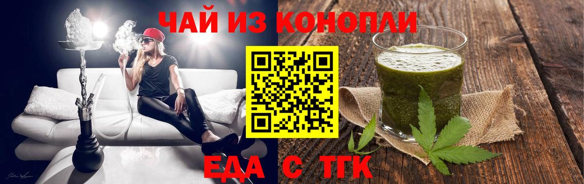 Еда ТГК конопля  Вход с VPN  Лянтор 