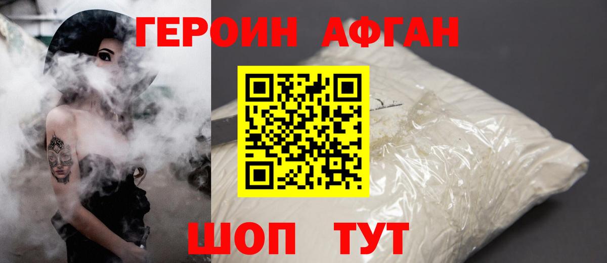 ГЕРОИН Афган  Вход с VPN  Лянтор 