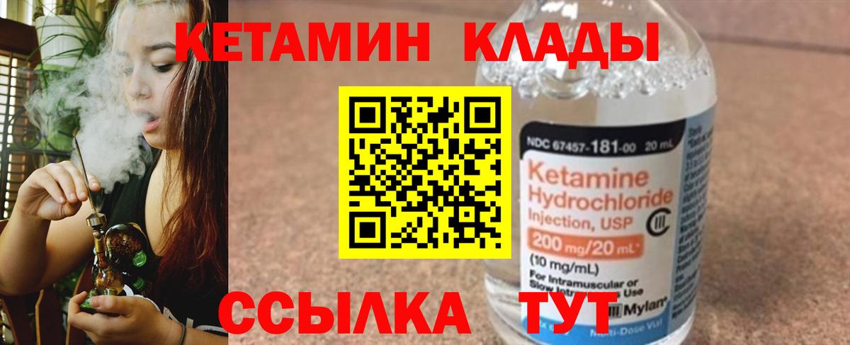 Кетамин VHQ Лянтор